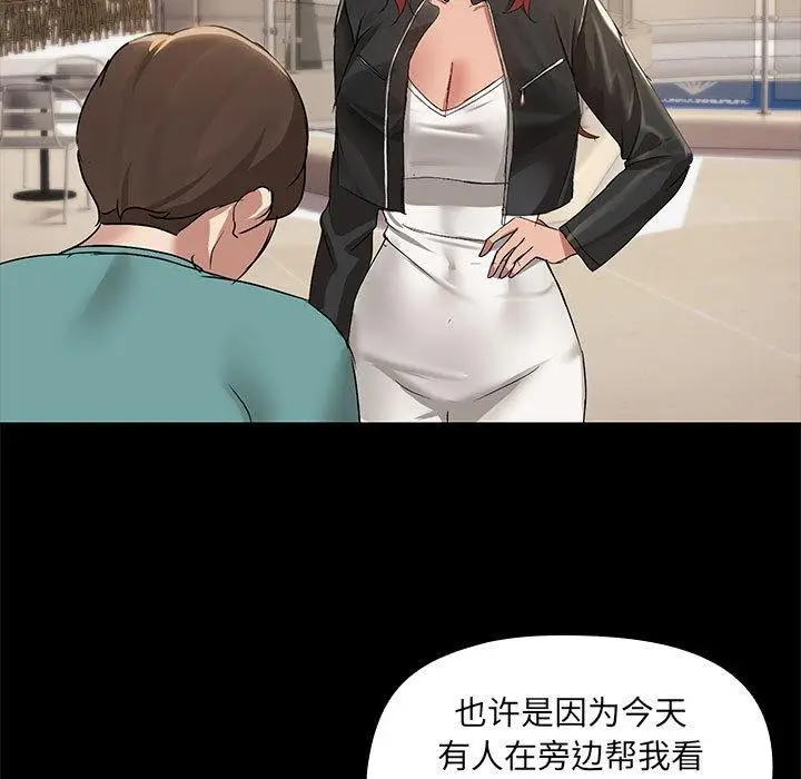 漫画《共享男友》第8话第111张图