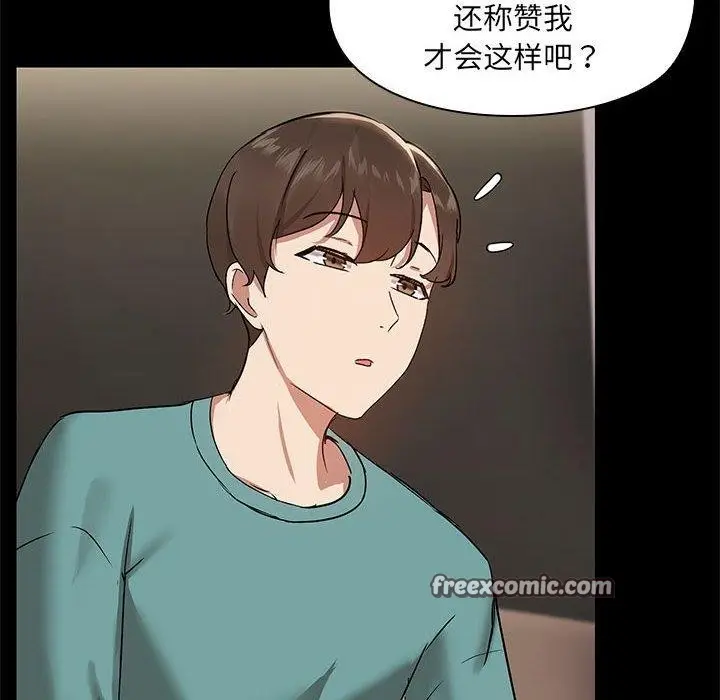 漫画《共享男友》第8话第112张图