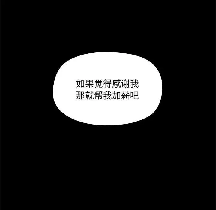 漫画《共享男友》第8话第117张图