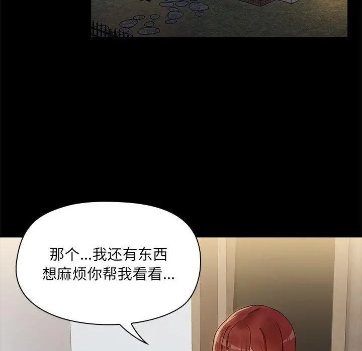 漫画《共享男友》第8话第120张图