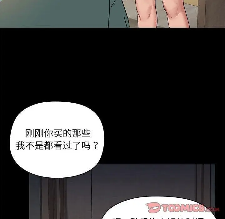 漫画《共享男友》第8话第122张图