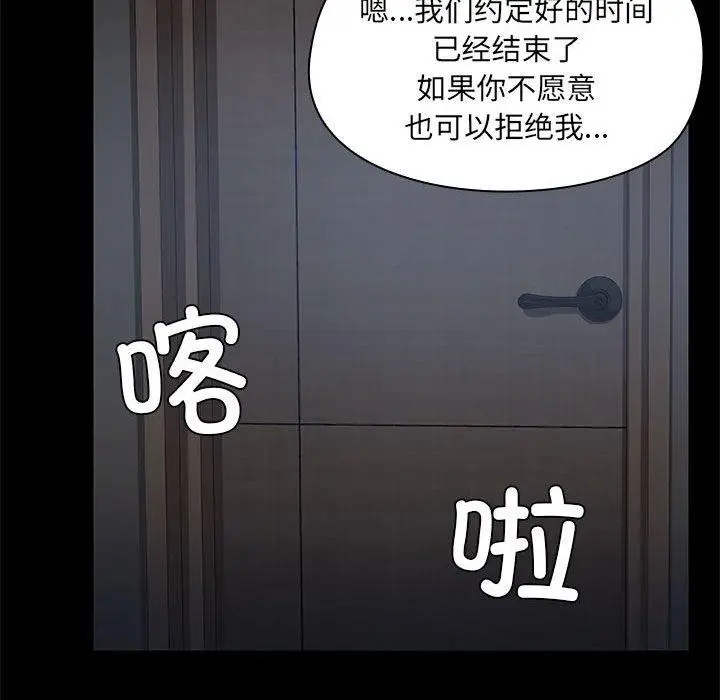 漫画《共享男友》第8话第123张图