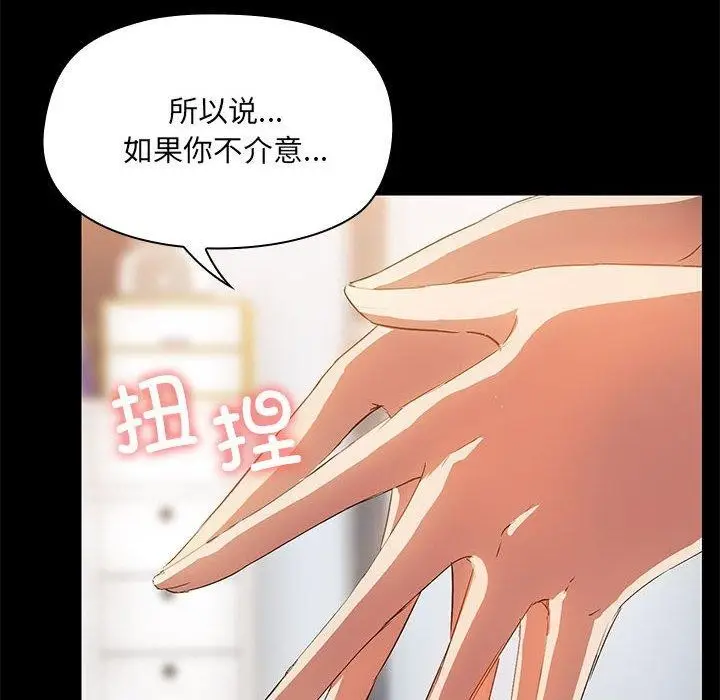 漫画《共享男友》第8话第128张图