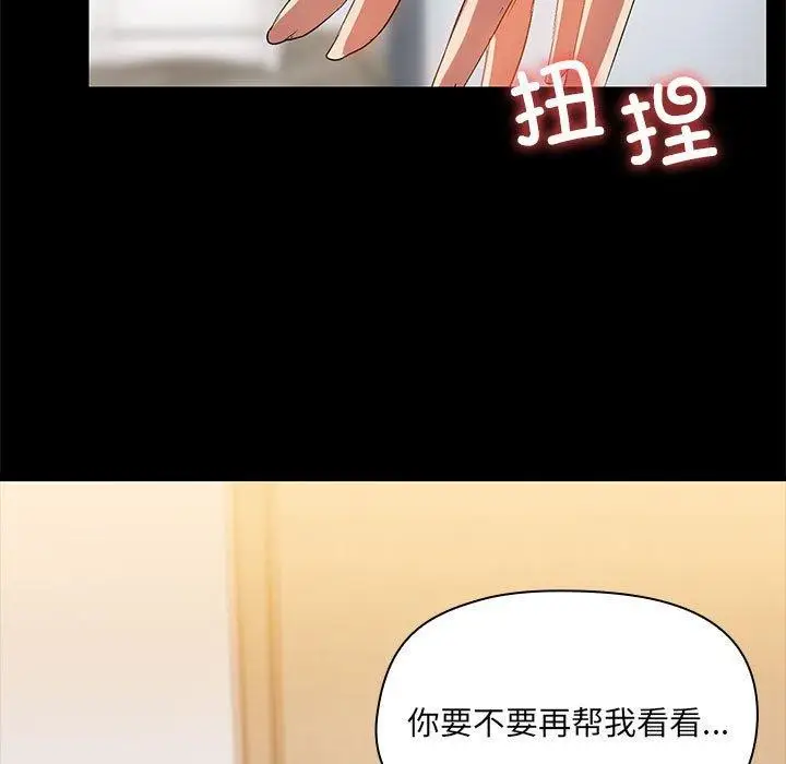 漫画《共享男友》第8话第129张图