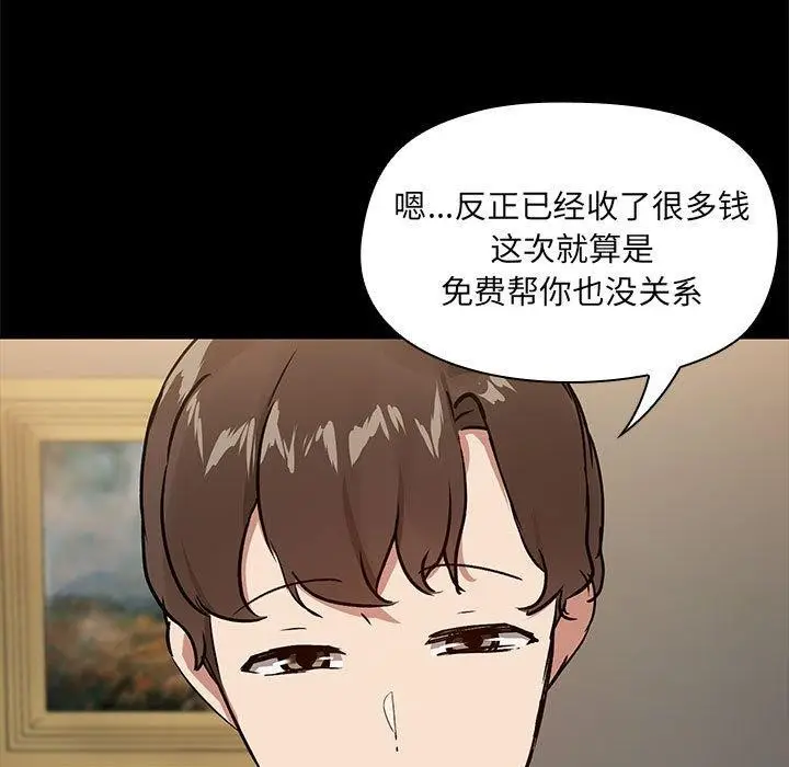 漫画《共享男友》第8话第13张图