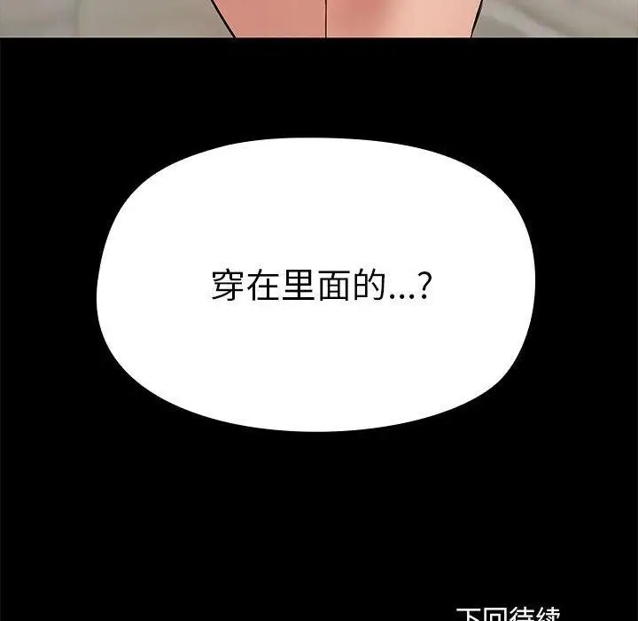 漫画《共享男友》第8话第132张图