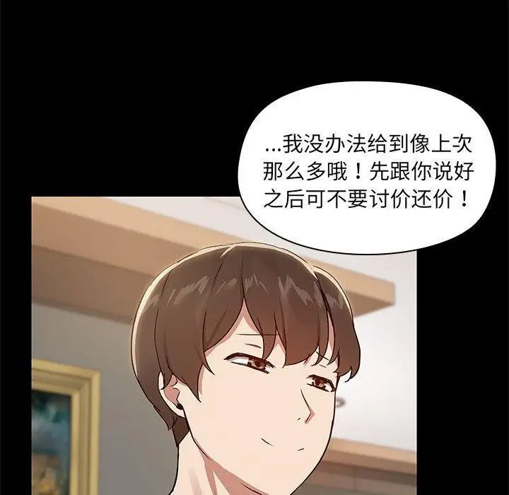 漫画《共享男友》第8话第19张图