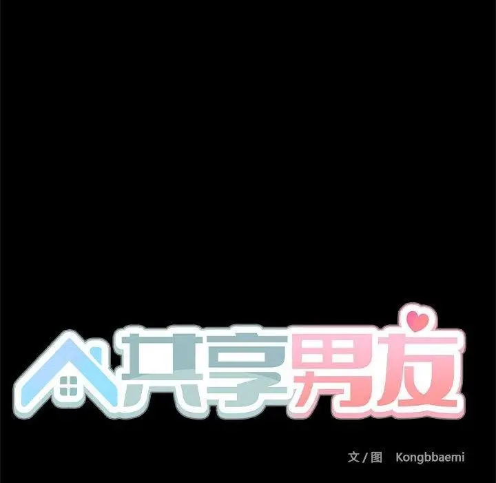 漫画《共享男友》第8话第26张图