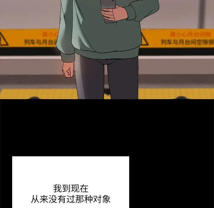 漫画《共享男友》第8话第33张图