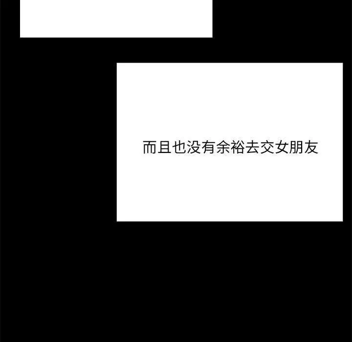 漫画《共享男友》第8话第34张图