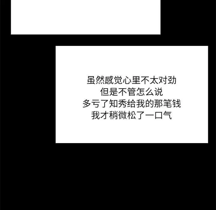 漫画《共享男友》第8话第37张图