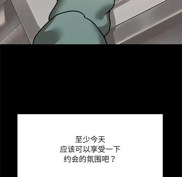 漫画《共享男友》第8话第39张图