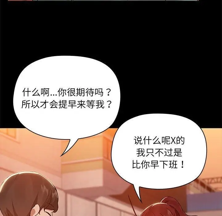 漫画《共享男友》第8话第53张图
