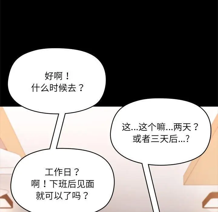 漫画《共享男友》第8话第7张图
