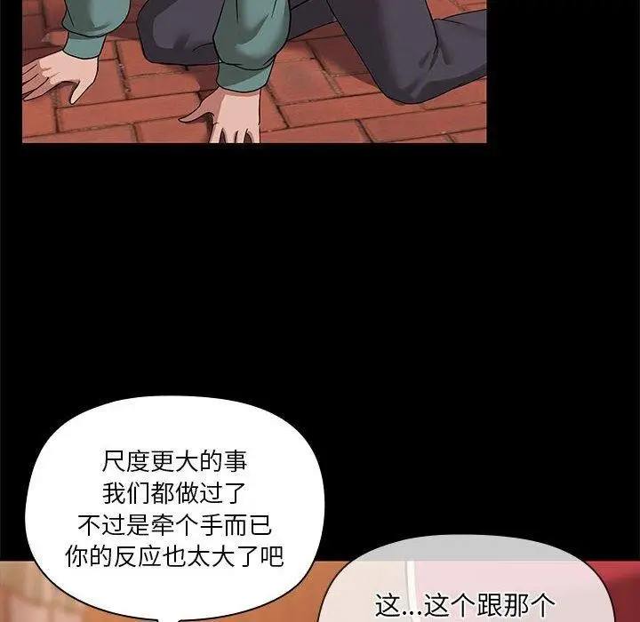 漫画《共享男友》第8话第73张图