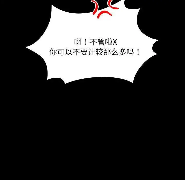 漫画《共享男友》第8话第77张图