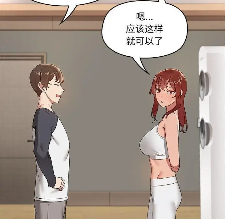 漫画《共享男友》第8话第8张图