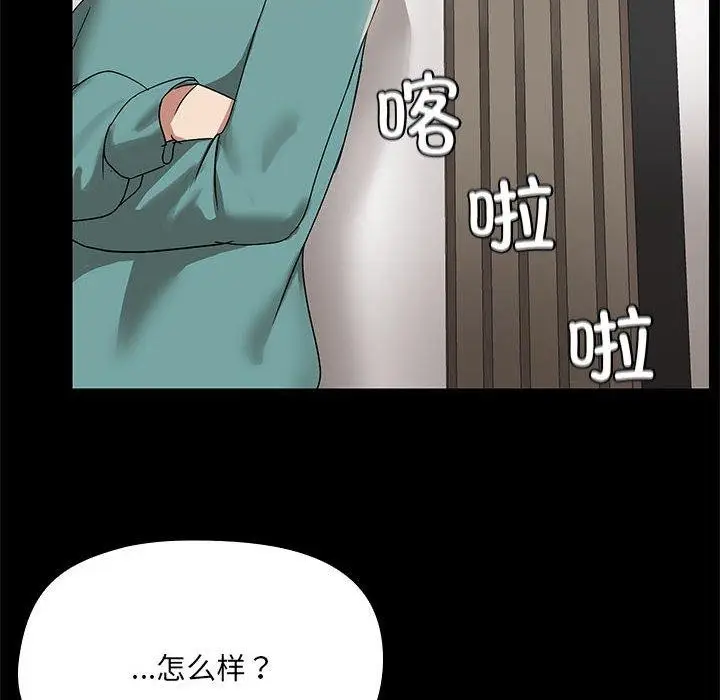 漫画《共享男友》第8话第82张图