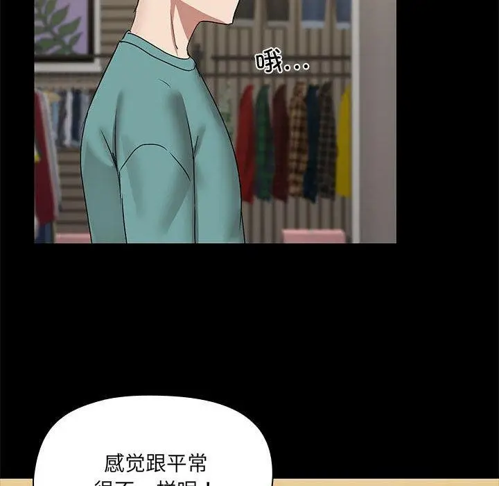 漫画《共享男友》第8话第86张图