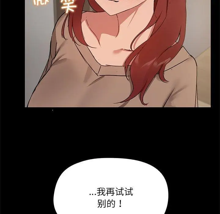漫画《共享男友》第8话第93张图