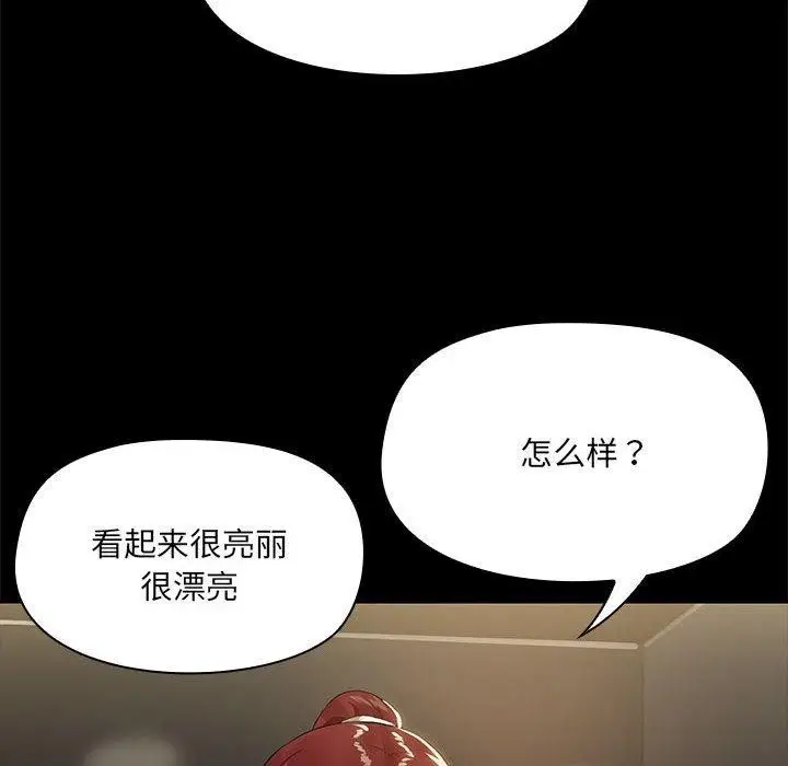 漫画《共享男友》第8话第94张图
