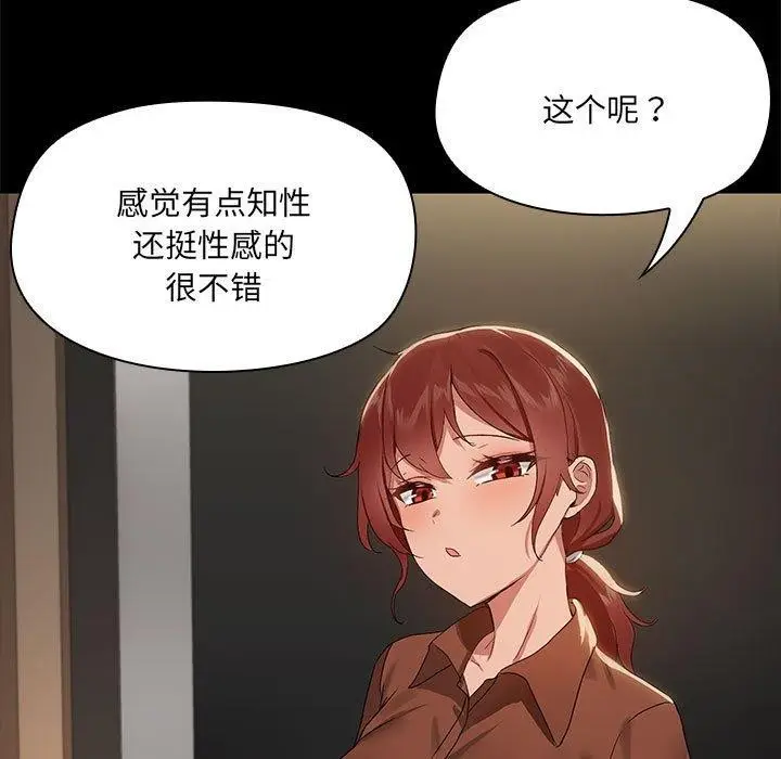 漫画《共享男友》第8话第97张图