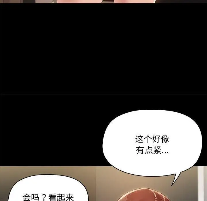 漫画《共享男友》第8话第99张图