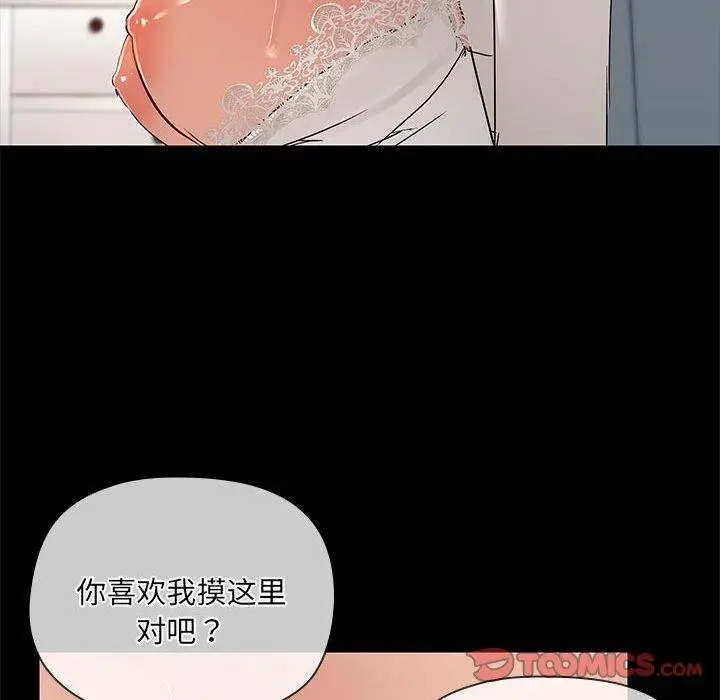 漫画《共享男友》第9话第108张图