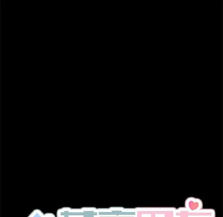漫画《共享男友》第9话第123张图