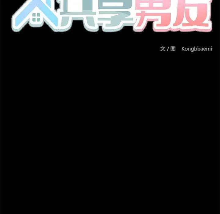 漫画《共享男友》第9话第124张图