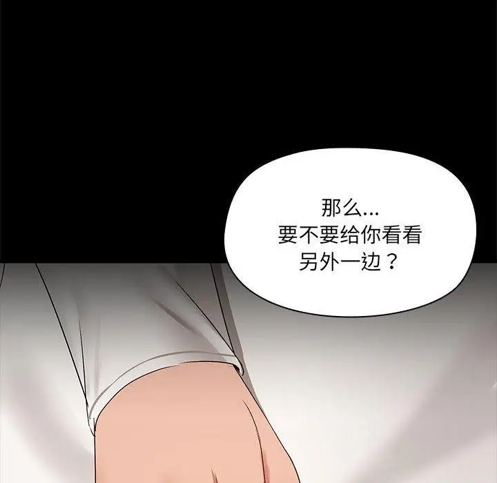 漫画《共享男友》第9话第29张图