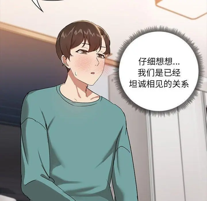 漫画《共享男友》第9话第31张图