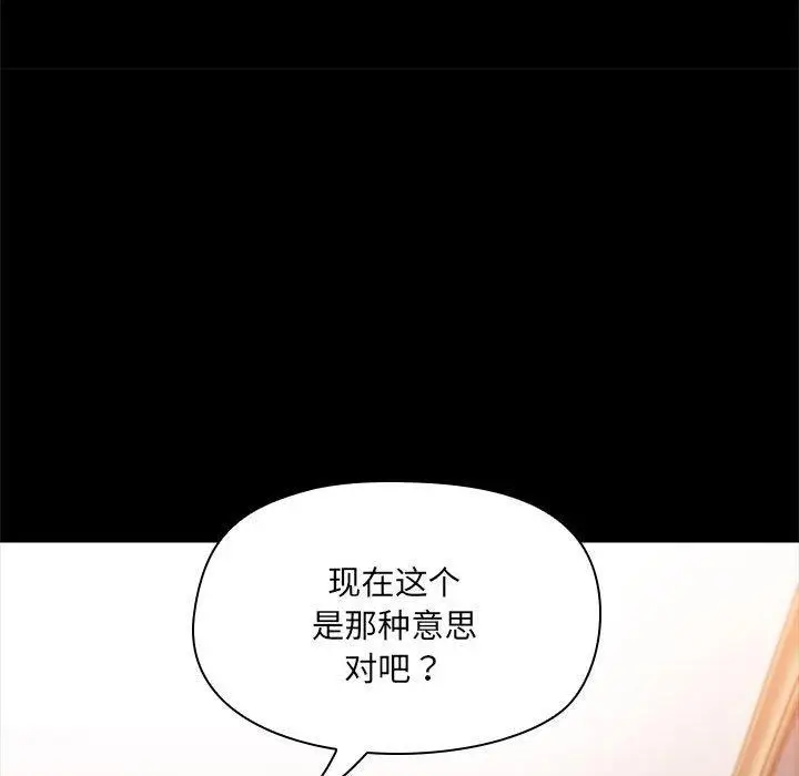 漫画《共享男友》第9话第44张图