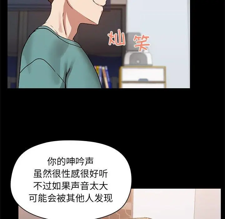 漫画《共享男友》第9话第77张图