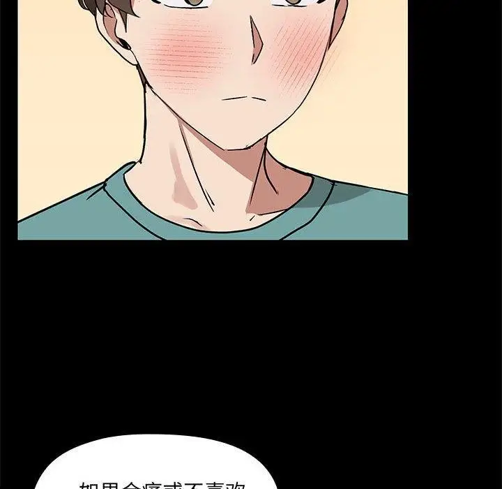 漫画《共享男友》第9话第85张图