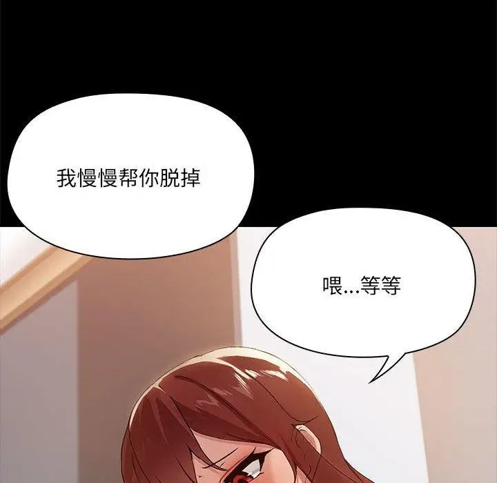 漫画《共享男友》第9话第97张图