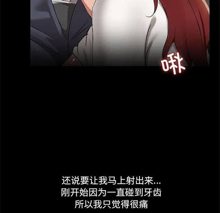 漫画《共享男友》第10话第103张图