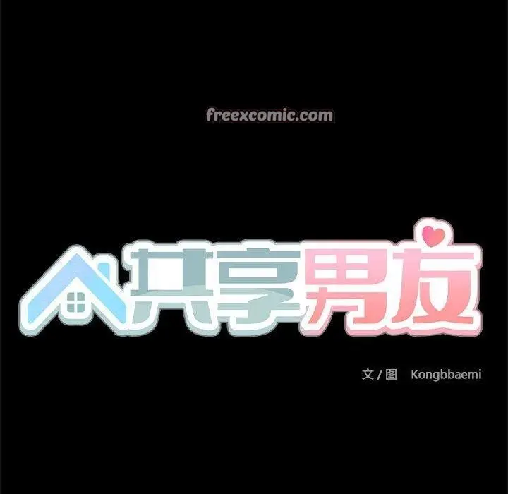 漫画《共享男友》第10话第32张图