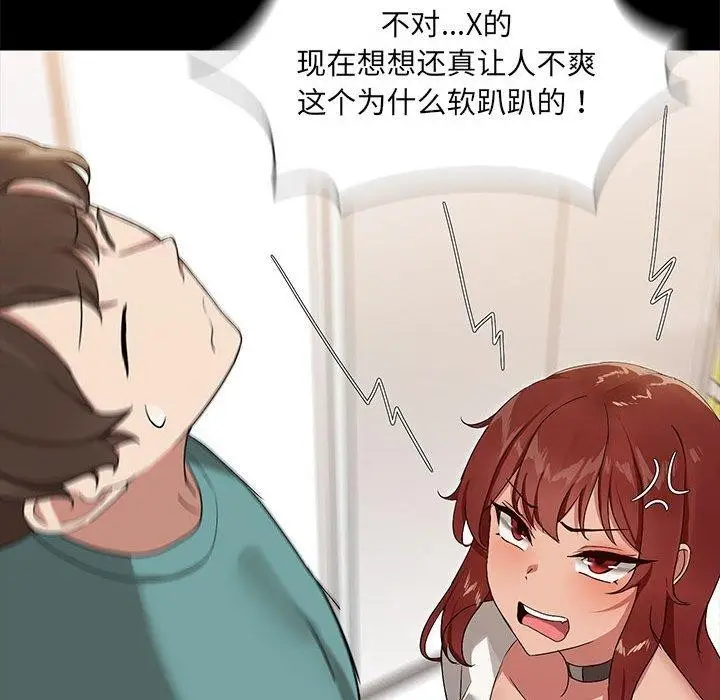 漫画《共享男友》第10话第58张图