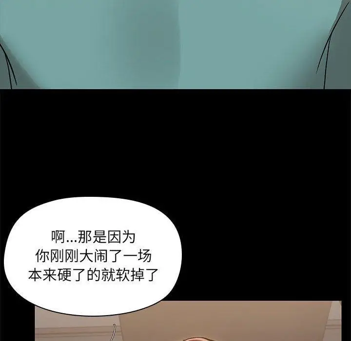 漫画《共享男友》第10话第62张图