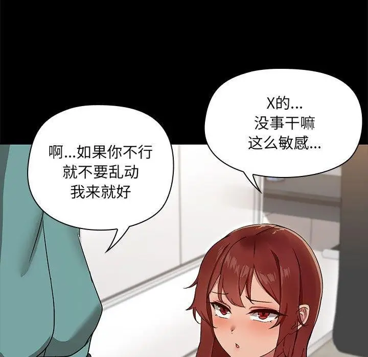 漫画《共享男友》第10话第65张图