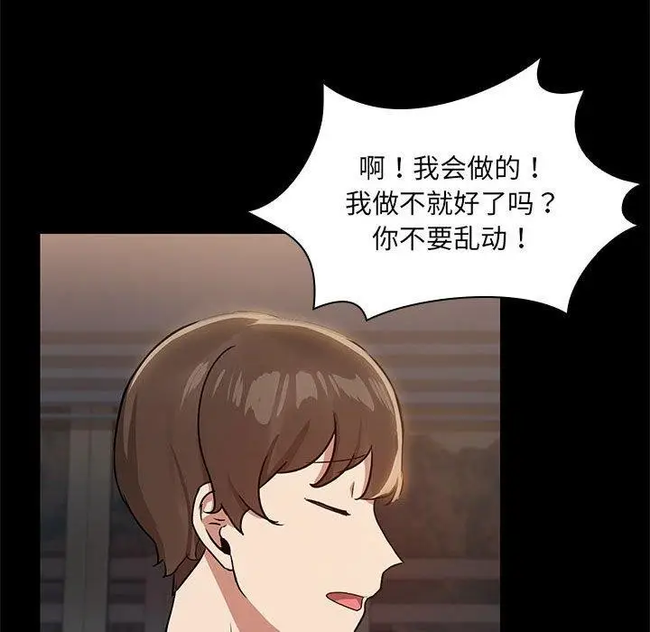 漫画《共享男友》第10话第67张图