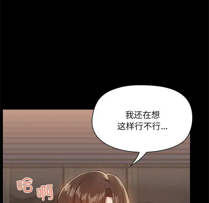 漫画《共享男友》第10话第8张图