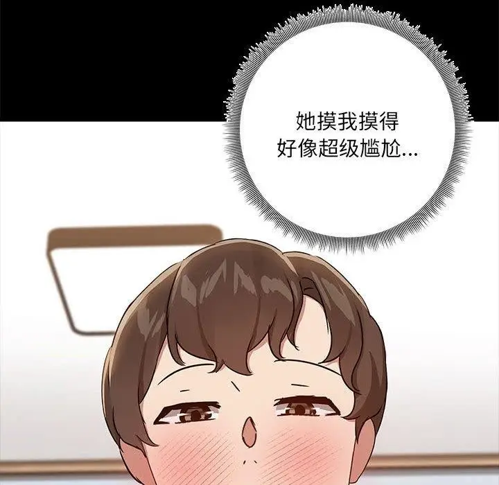 漫画《共享男友》第10话第81张图