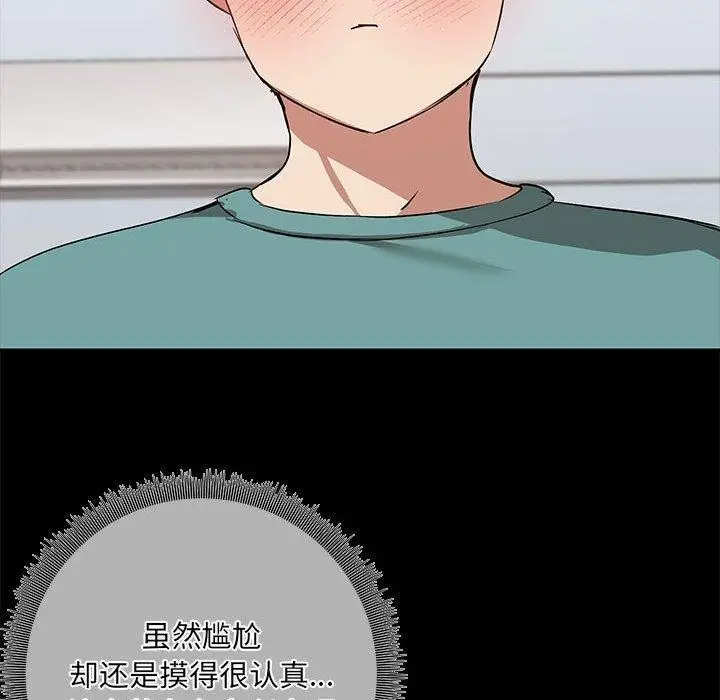 漫画《共享男友》第10话第82张图