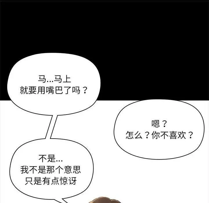 漫画《共享男友》第10话第93张图