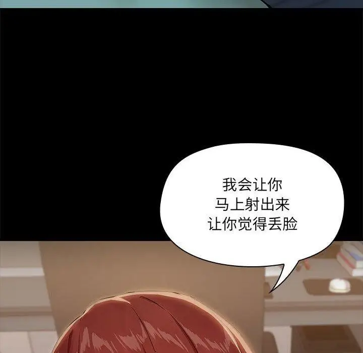 漫画《共享男友》第10话第97张图
