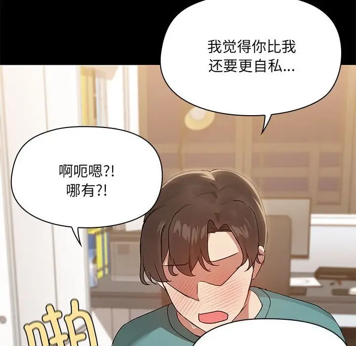漫画《共享男友》第11话第105张图