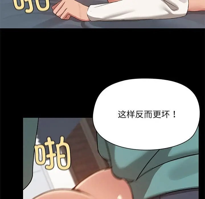 漫画《共享男友》第11话第109张图