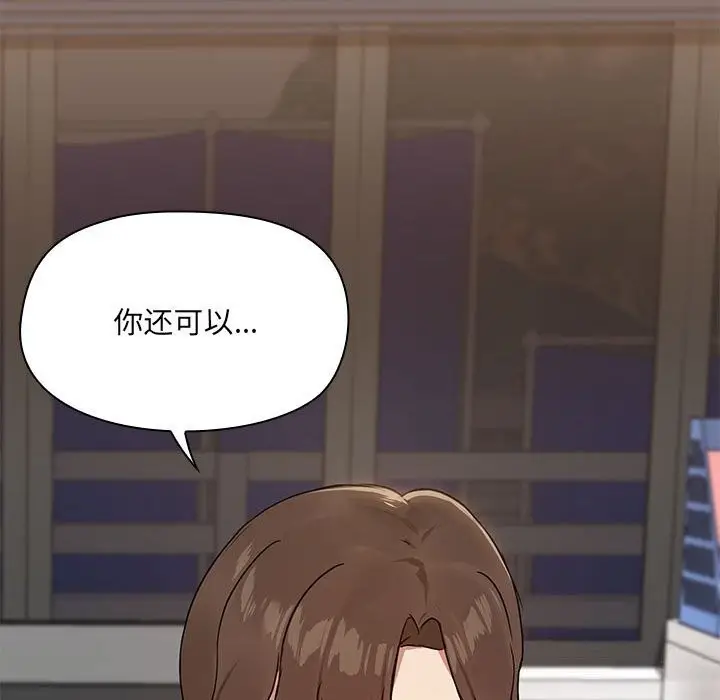 漫画《共享男友》第11话第116张图